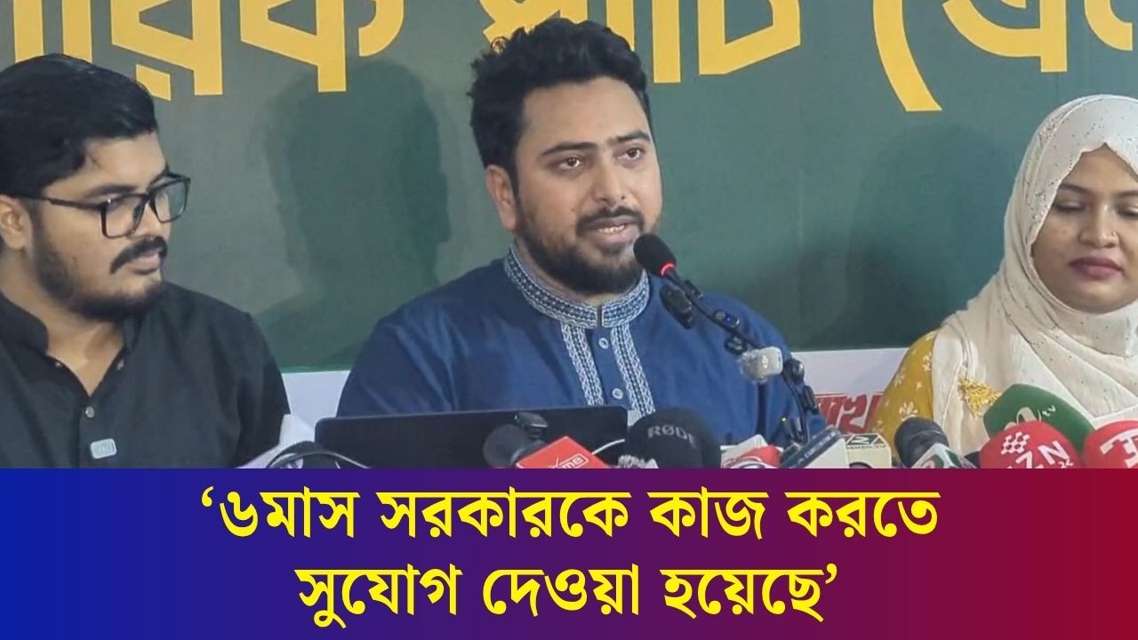 বিরোধী দল সংসদে দুর্বল, আমাদের কথা বলতে দেওয়া হয় না- নাহিদ ইসলাম